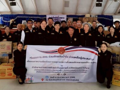 สำนักตรวจเงินแผ่นดินจังหวัดสุรินทร์ ร่วมมอบสิ่งของยังชีพ แก่ผู้อพยพเนื่องจากสถานการณ์ การสู้รบแนวชายแดน ไทย-กัมพูชา ณ ศูนย์พักพิงชั่วคราวผู้ประสบภัยจังหวัดสุรินทร์ มหาวิทยาลัยเทคโนโลยีราชมงคลอีสาน วิทยาเขตสุรินทร์