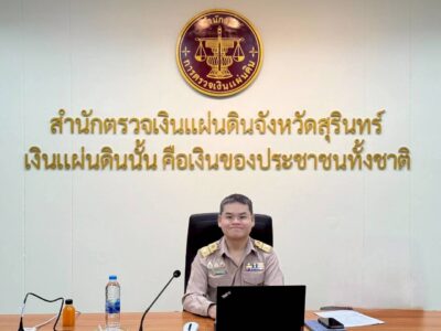 สำนักตรวจเงินแผ่นดินจังหวัดสุรินทร์ จัดประชุมข้าราชการและลูกจ้าง ครั้งที่ ๑/๒๕๖๙